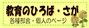 教育のひろば・さが