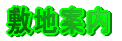 周辺地図