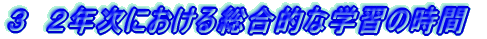Q@QNɂ鑍IȊwK̎