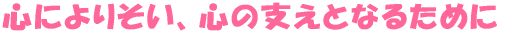 Sɂ肻AS̎xƂȂ邽߂ 