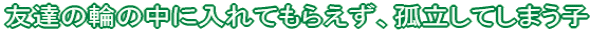 FB̗ւ̒ɓĂ炦AǗĂ܂q