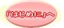 u͂߂Ɂv 
