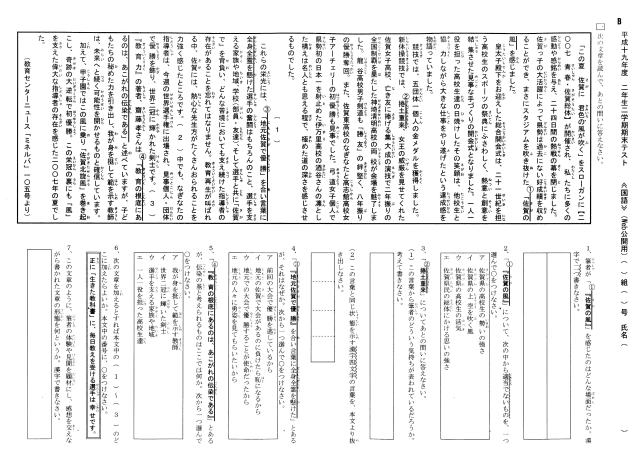 中学校における学習支援 定期テストの実際