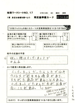 中学校社会科指導案第１学年 身近な地域を調べよう