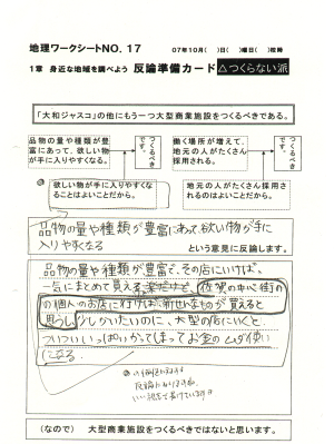 中学校社会科指導案第１学年 身近な地域を調べよう