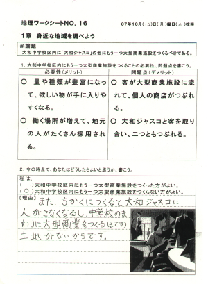 中学校社会科指導案第１学年 身近な地域を調べよう