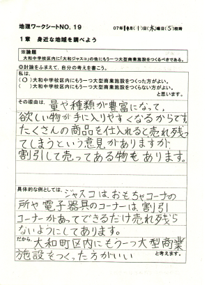 中学校社会科指導案第１学年 身近な地域を調べよう