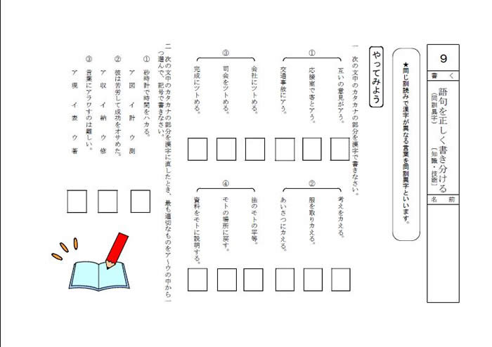 やってみよう 学習に役立つ国語科プリント 基礎 基本編