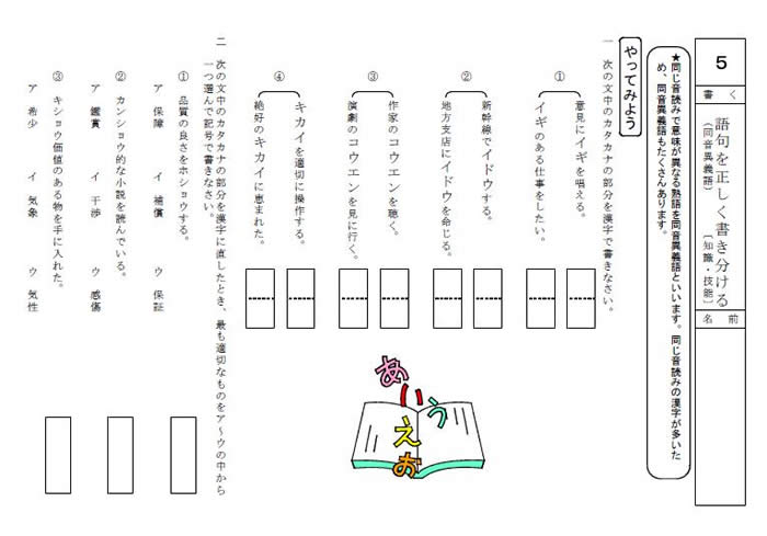 やってみよう 学習に役立つ国語科プリント 基礎 基本編