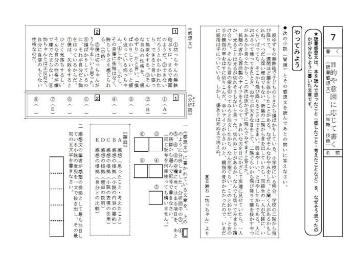 やってみよう 学習に役立つ国語科プリント 基礎 基本編