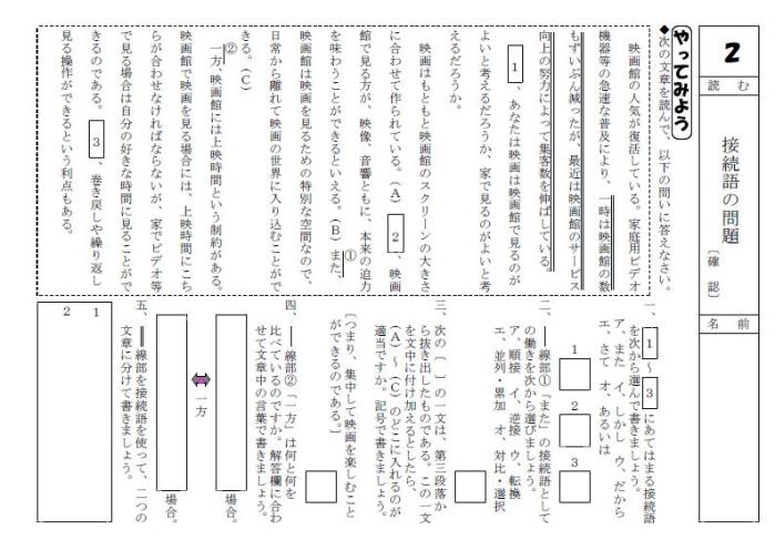 やってみよう 学習に役立つ国語科プリント 基礎 基本編