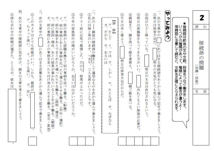 やってみよう 学習に役立つ国語科プリント 基礎 基本編