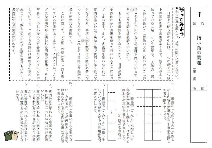 小学1年生 国語 問題集 ここから印刷してダウンロード