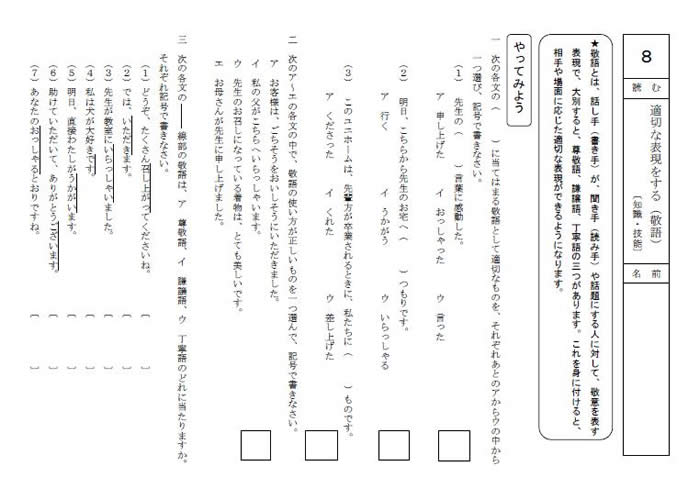 やってみよう 学習に役立つ国語科プリント 基礎 基本編