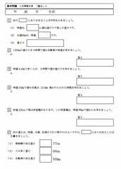 6年学習プリント