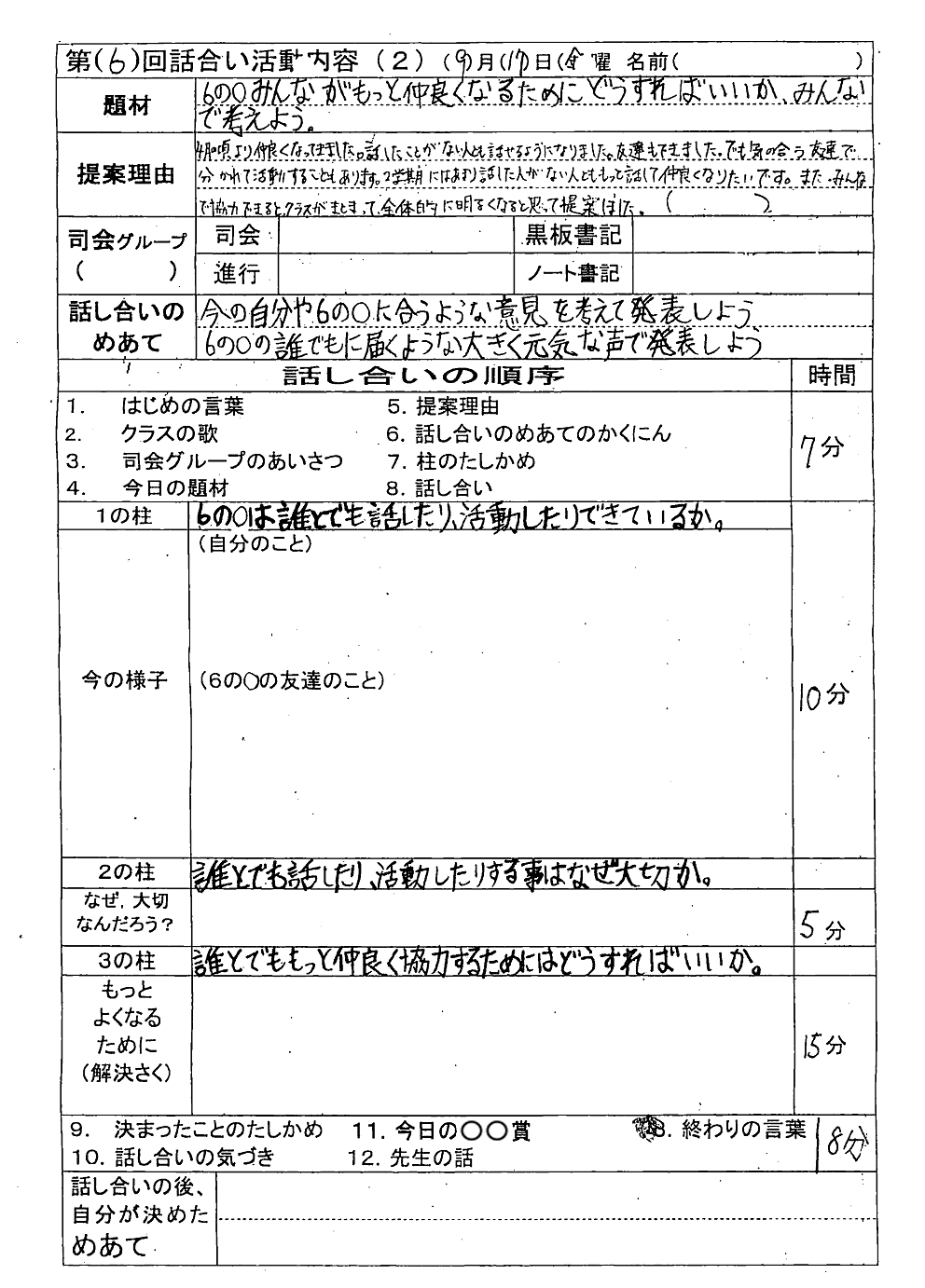 小学校実践 気持ちのよい挨拶