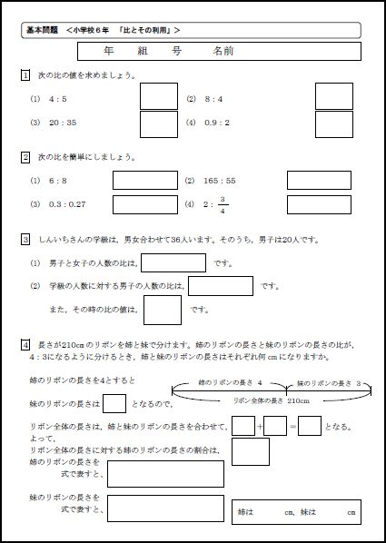 ６年学習プリント