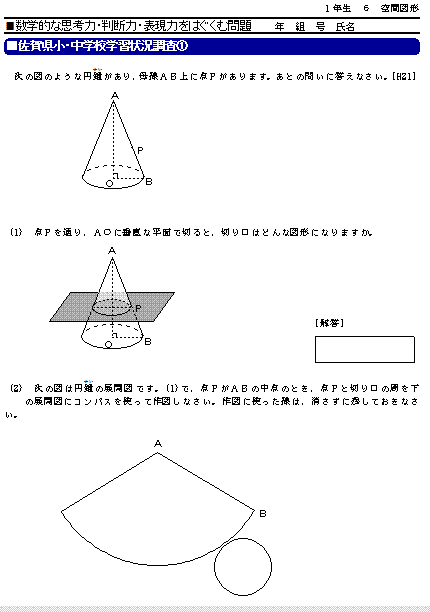 学習プリント