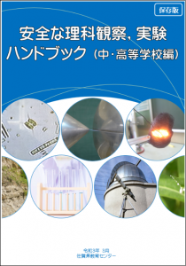 小・中・高等学校理科 | 佐賀県教育センター