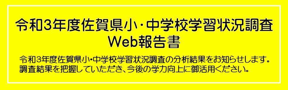 佐賀県教育センター